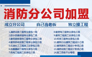 湖北全國加盟消防分公司